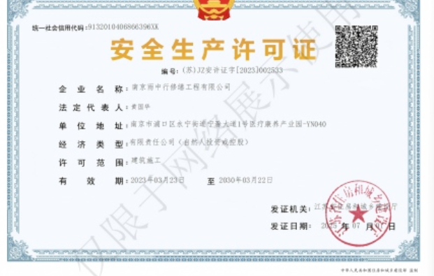 金平建筑企业安全生产许可证