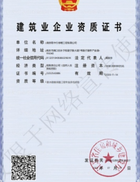 金平防水防腐资质证书