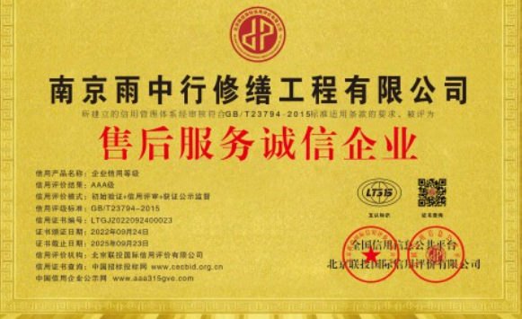 金平售后服务诚信企业证书