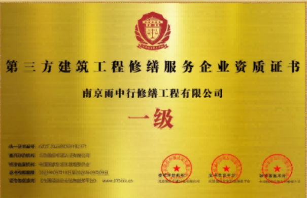 金平第三方建筑修缮服务企业资质证书